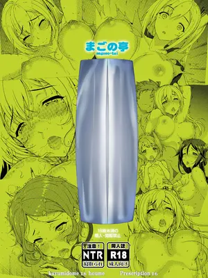 [まごの亭 (夏庵)] カユミドメ おまとめ処方版 (よろず)_534