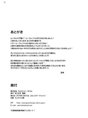 [まごの亭 (夏庵)] カユミドメ おまとめ処方版 (よろず)_562