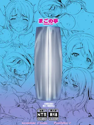 [まごの亭 (夏庵)] カユミドメ おまとめ処方版 (よろず)_564