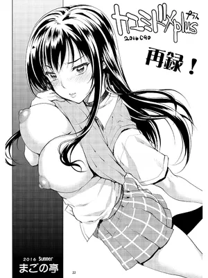 [まごの亭 (夏庵)] カユミドメ おまとめ処方版 (よろず)_587