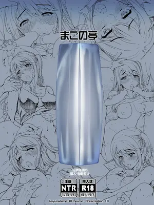 [まごの亭 (夏庵)] カユミドメ おまとめ処方版 (よろず)_596