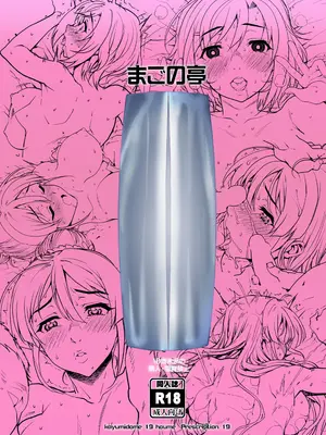 [まごの亭 (夏庵)] カユミドメ おまとめ処方版 (よろず)_622