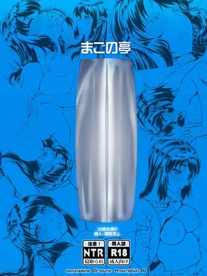 [まごの亭 (夏庵)] カユミドメ おまとめ処方版 (よろず)_646