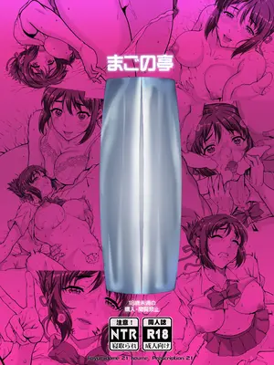 [まごの亭 (夏庵)] カユミドメ おまとめ処方版 (よろず)_680