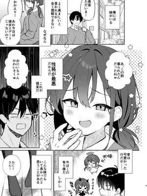 [アサツキミント] 妹の友達がいちばん気持ちいい1_03