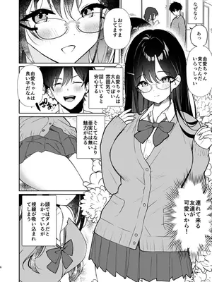 [アサツキミント] 妹の友達がいちばん気持ちいい1_04