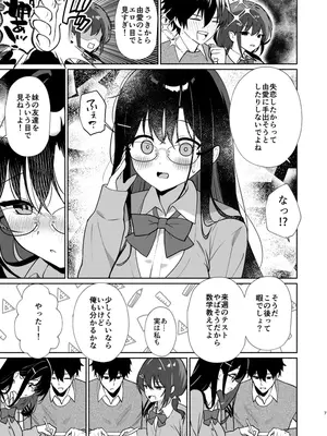 [アサツキミント] 妹の友達がいちばん気持ちいい1_05