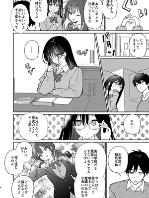 [アサツキミント] 妹の友達がいちばん気持ちいい1_06