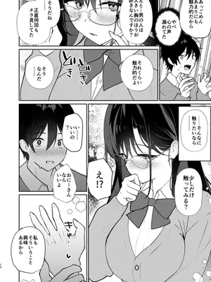 [アサツキミント] 妹の友達がいちばん気持ちいい1_08