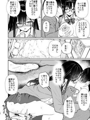 [アサツキミント] 妹の友達がいちばん気持ちいい1_12