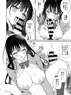 [アサツキミント] 妹の友達がいちばん気持ちいい1_20