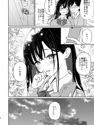 [アサツキミント] 妹の友達がいちばん気持ちいい1_22