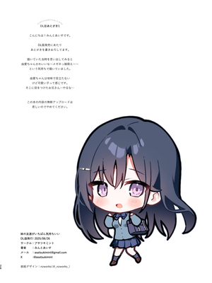 [アサツキミント] 妹の友達がいちばん気持ちいい1_24