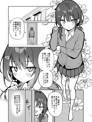 [アサツキミント] 妹の友達がいちばん気持ちいい1_27