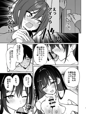 [アサツキミント] 妹の友達がいちばん気持ちいい1_29