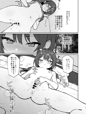 [アサツキミント] 妹の友達がいちばん気持ちいい1_33