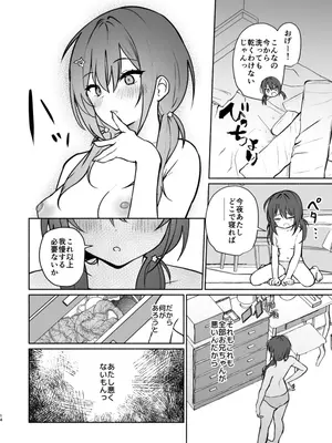 [アサツキミント] 妹の友達がいちばん気持ちいい1_36