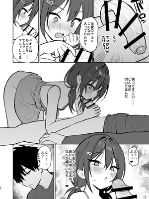 [アサツキミント] 妹の友達がいちばん気持ちいい1_38
