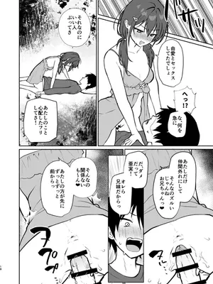 [アサツキミント] 妹の友達がいちばん気持ちいい1_40