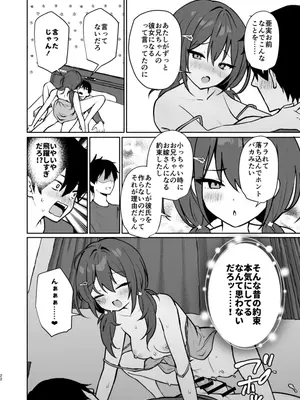 [アサツキミント] 妹の友達がいちばん気持ちいい1_44