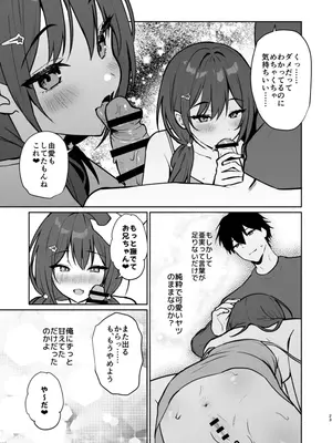[アサツキミント] 妹の友達がいちばん気持ちいい1_45