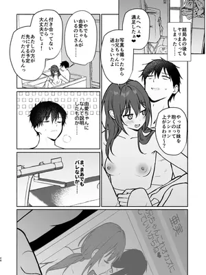 [アサツキミント] 妹の友達がいちばん気持ちいい1_46
