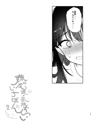 [アサツキミント] 妹の友達がいちばん気持ちいい1_47