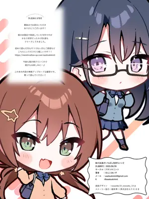 [アサツキミント] 妹の友達がいちばん気持ちいい1_48