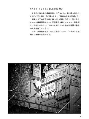 [パノラマ通信局 (瑠璃ららこ)] 人鉱楽園_03