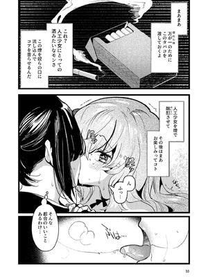 [パノラマ通信局 (瑠璃ららこ)] 人鉱楽園_09