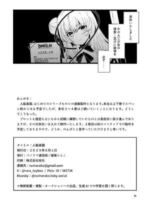 [パノラマ通信局 (瑠璃ららこ)] 人鉱楽園_29