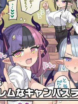 [ミモネル] [日常回]ハーレムなキャンパスライフ♥