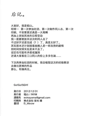 (C83) [INYM (稲山)] Go!Go!SGH! (ソードアート・オンライン) [B_Meow个人汉化]_17