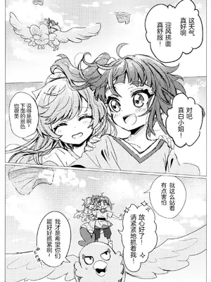 (レインボーフレーバー32)[ヨナカヤキソバ(大福)] ヒーローさんとまた会う日まで ｜ 直到再次与英雄小姐相见 (ひろがるスカイプリキュア！) [中国翻訳]_04