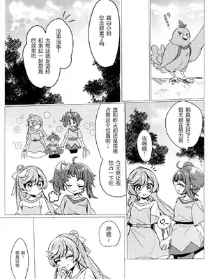 (レインボーフレーバー32)[ヨナカヤキソバ(大福)] ヒーローさんとまた会う日まで ｜ 直到再次与英雄小姐相见 (ひろがるスカイプリキュア！) [中国翻訳]_05