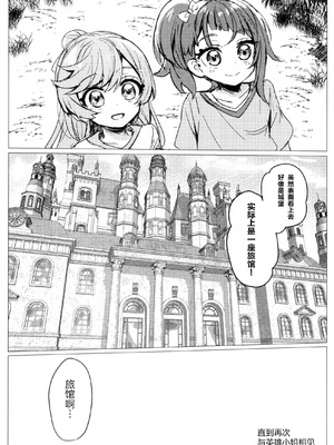 (レインボーフレーバー32)[ヨナカヤキソバ(大福)] ヒーローさんとまた会う日まで ｜ 直到再次与英雄小姐相见 (ひろがるスカイプリキュア！) [中国翻訳]_06