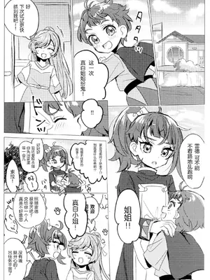 (レインボーフレーバー32)[ヨナカヤキソバ(大福)] ヒーローさんとまた会う日まで ｜ 直到再次与英雄小姐相见 (ひろがるスカイプリキュア！) [中国翻訳]_07
