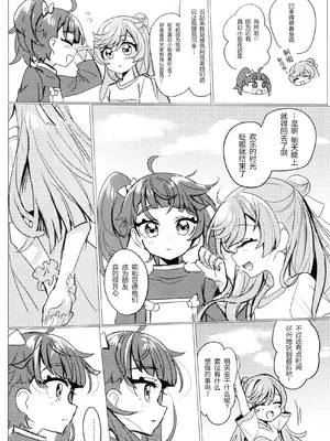 (レインボーフレーバー32)[ヨナカヤキソバ(大福)] ヒーローさんとまた会う日まで ｜ 直到再次与英雄小姐相见 (ひろがるスカイプリキュア！) [中国翻訳]_08