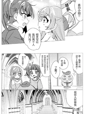 (レインボーフレーバー32)[ヨナカヤキソバ(大福)] ヒーローさんとまた会う日まで ｜ 直到再次与英雄小姐相见 (ひろがるスカイプリキュア！) [中国翻訳]_09