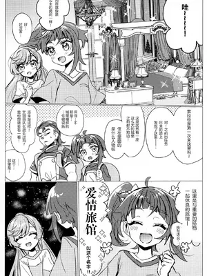 (レインボーフレーバー32)[ヨナカヤキソバ(大福)] ヒーローさんとまた会う日まで ｜ 直到再次与英雄小姐相见 (ひろがるスカイプリキュア！) [中国翻訳]_10