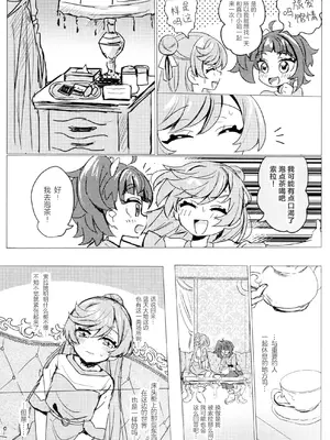 (レインボーフレーバー32)[ヨナカヤキソバ(大福)] ヒーローさんとまた会う日まで ｜ 直到再次与英雄小姐相见 (ひろがるスカイプリキュア！) [中国翻訳]_11