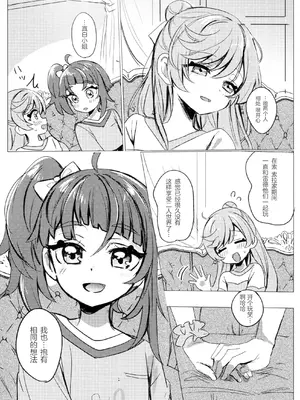 (レインボーフレーバー32)[ヨナカヤキソバ(大福)] ヒーローさんとまた会う日まで ｜ 直到再次与英雄小姐相见 (ひろがるスカイプリキュア！) [中国翻訳]_12