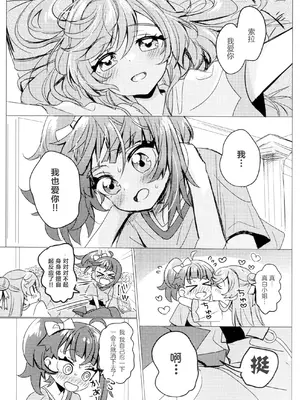 (レインボーフレーバー32)[ヨナカヤキソバ(大福)] ヒーローさんとまた会う日まで ｜ 直到再次与英雄小姐相见 (ひろがるスカイプリキュア！) [中国翻訳]_15