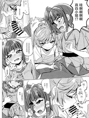 (レインボーフレーバー32)[ヨナカヤキソバ(大福)] ヒーローさんとまた会う日まで ｜ 直到再次与英雄小姐相见 (ひろがるスカイプリキュア！) [中国翻訳]_16