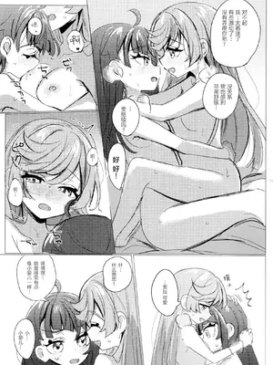 (レインボーフレーバー32)[ヨナカヤキソバ(大福)] ヒーローさんとまた会う日まで ｜ 直到再次与英雄小姐相见 (ひろがるスカイプリキュア！) [中国翻訳]_21