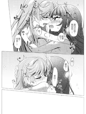 (レインボーフレーバー32)[ヨナカヤキソバ(大福)] ヒーローさんとまた会う日まで ｜ 直到再次与英雄小姐相见 (ひろがるスカイプリキュア！) [中国翻訳]_23