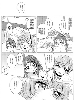 (レインボーフレーバー32)[ヨナカヤキソバ(大福)] ヒーローさんとまた会う日まで ｜ 直到再次与英雄小姐相见 (ひろがるスカイプリキュア！) [中国翻訳]_24