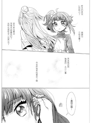 (レインボーフレーバー32)[ヨナカヤキソバ(大福)] ヒーローさんとまた会う日まで ｜ 直到再次与英雄小姐相见 (ひろがるスカイプリキュア！) [中国翻訳]_25