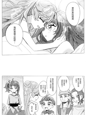 (レインボーフレーバー32)[ヨナカヤキソバ(大福)] ヒーローさんとまた会う日まで ｜ 直到再次与英雄小姐相见 (ひろがるスカイプリキュア！) [中国翻訳]_26