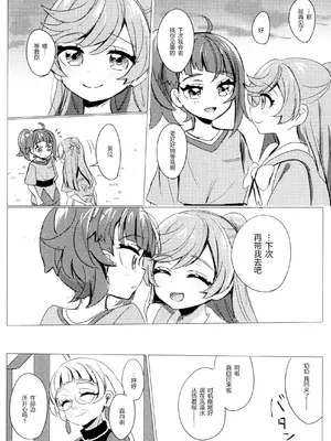 (レインボーフレーバー32)[ヨナカヤキソバ(大福)] ヒーローさんとまた会う日まで ｜ 直到再次与英雄小姐相见 (ひろがるスカイプリキュア！) [中国翻訳]_27